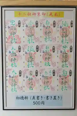 生品神社の御朱印