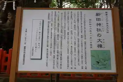 新田神社(鹿児島県)