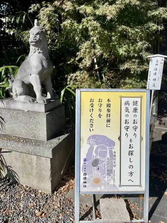 白旗神社(神奈川県)