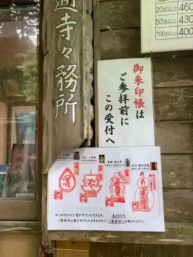 明通寺のその他建物