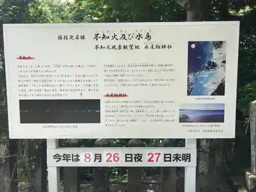 永尾剱神社(熊本県)