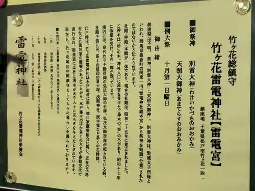 雷電神社(千葉県)