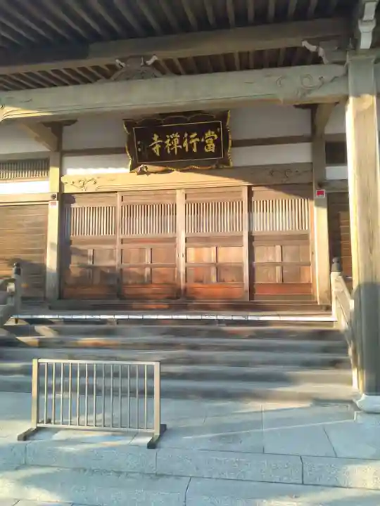 當行寺(宮城県)