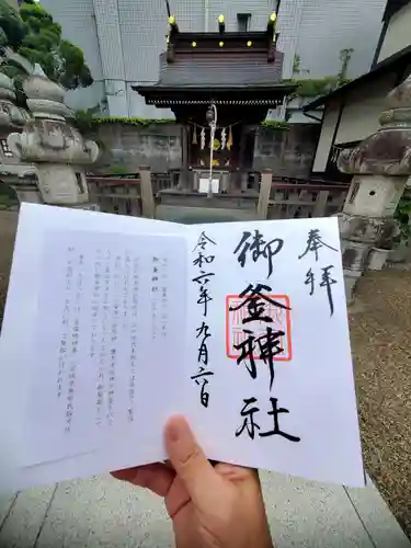 御釜神社(宮城県)