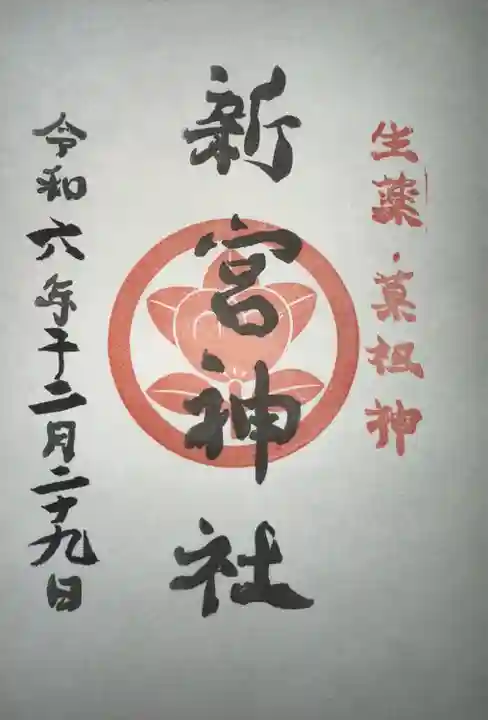 熊本縣護國神社(熊本県)