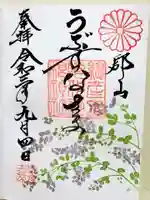 阿邪訶根神社の御朱印