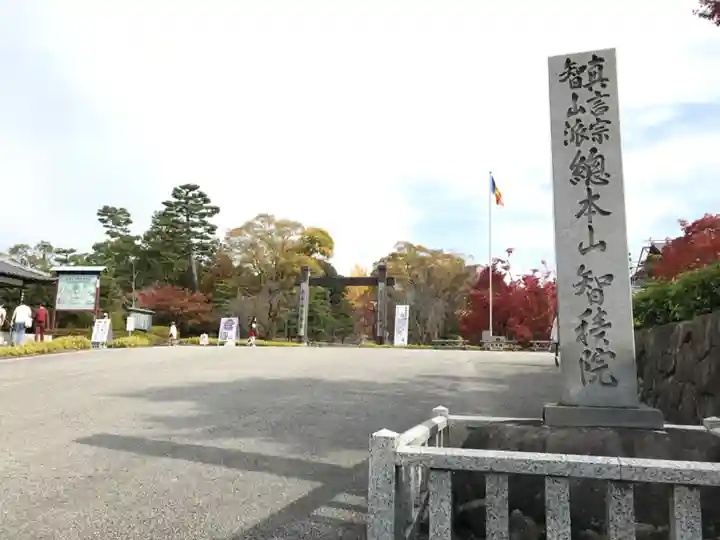 智積院のその他建物