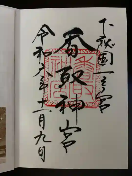 香取神宮(千葉県)