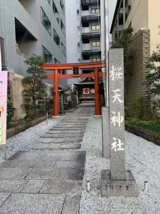 櫻天神社(愛知県)