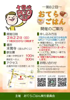 広布山　本覚寺(広島県)