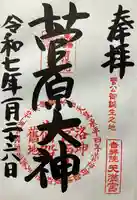 吉祥院天満宮(京都府)