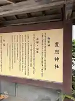 豊烈神社(山形県)