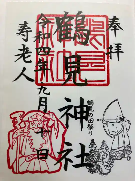 鶴見神社(神奈川県)