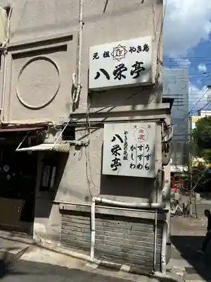 金刀比羅宮神戸分社の周辺