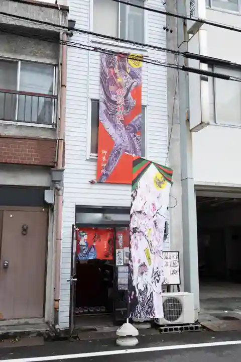 錦鯱神社(愛知県)