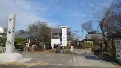 地泉院(愛知県)