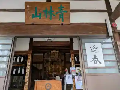 青林山　延命寺(愛知県)