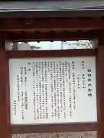 稲田神社(長野県)