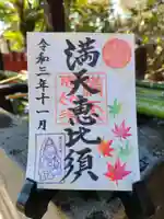 牛嶋天満宮の御朱印