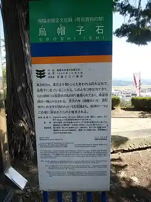 烏帽子山八幡宮(山形県)