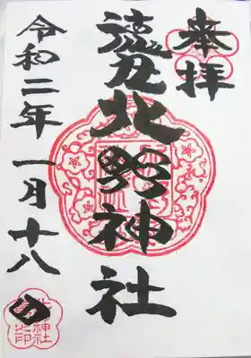 北野神社の御朱印