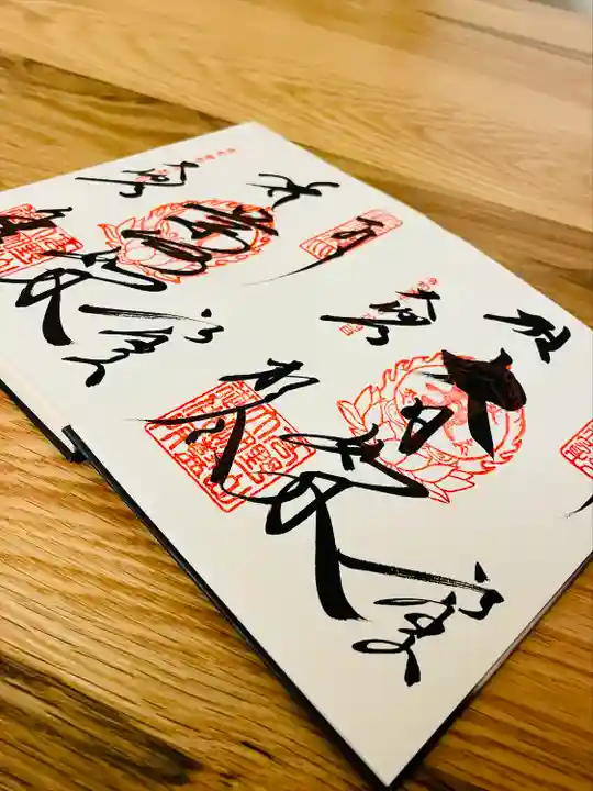 壇上伽藍の御朱印