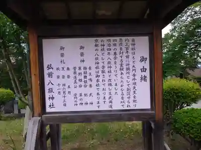 弘前八坂神社(青森県)