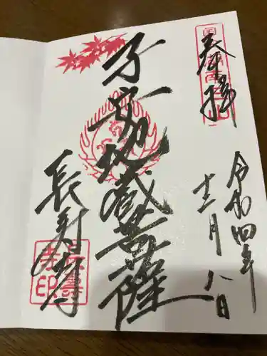 国宝　長寿寺(滋賀県)