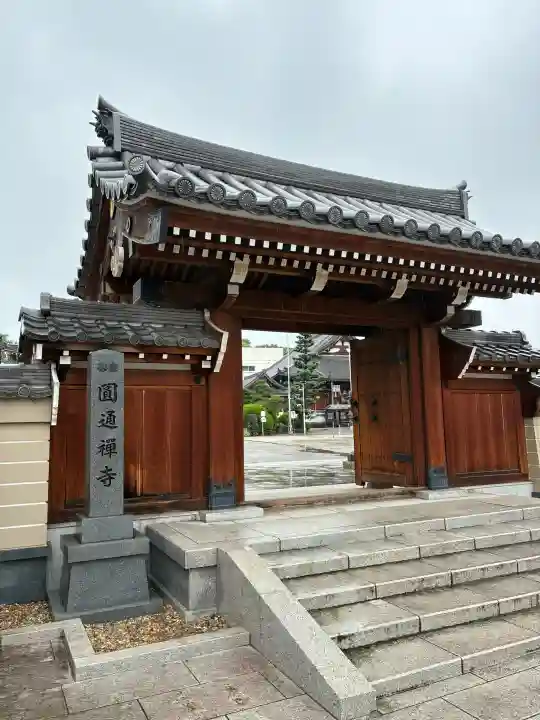 秋葉山圓通寺(愛知県)