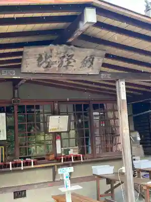 穴太寺(京都府)