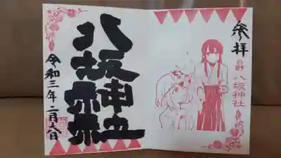 節分祭(直書き)