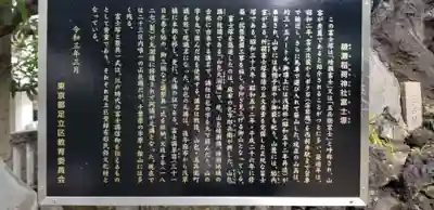 綾瀬稲荷神社の歴史