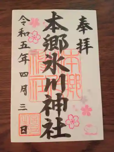本郷氷川神社の御朱印