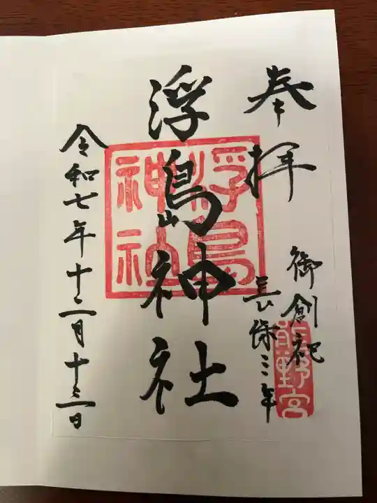 浮島神社(熊本県)