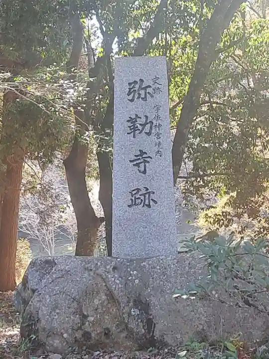 宇佐宮弥勒寺跡のその他建物