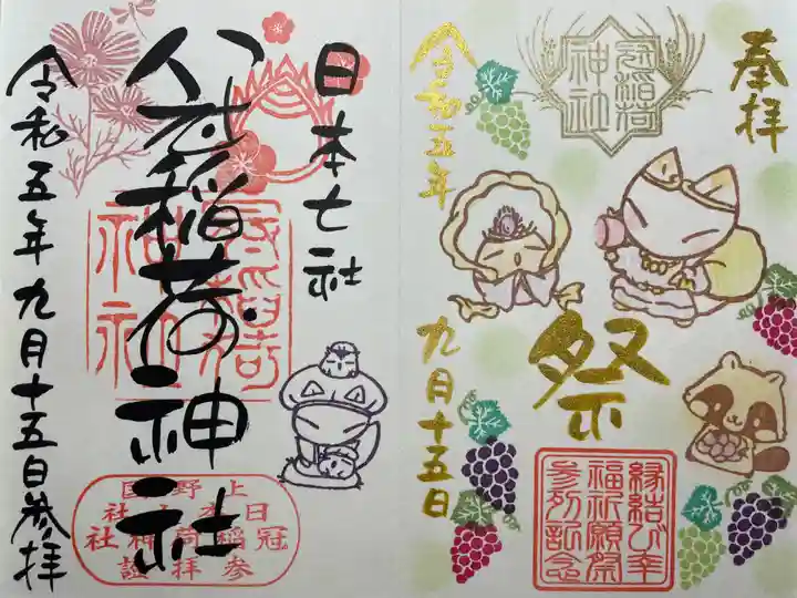 冠稲荷神社(群馬県)