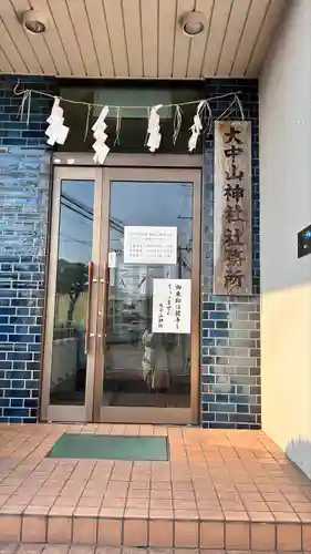 大中山神社(北海道)