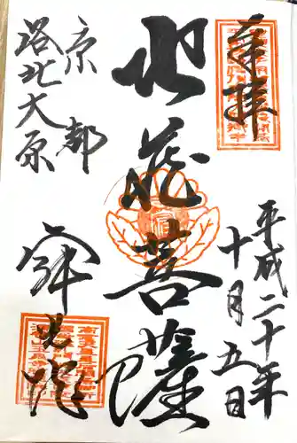 寂光院(京都府)