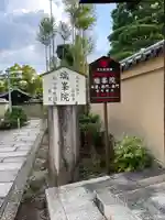 瑞峯院(京都府)