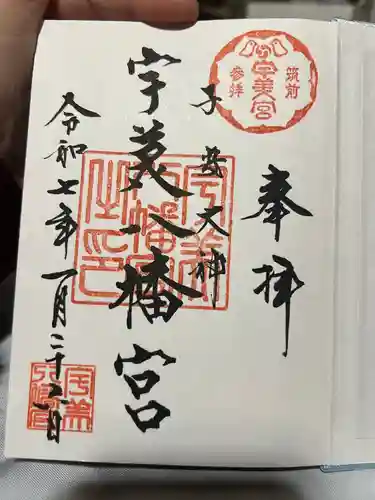 宇美八幡宮(福岡県)