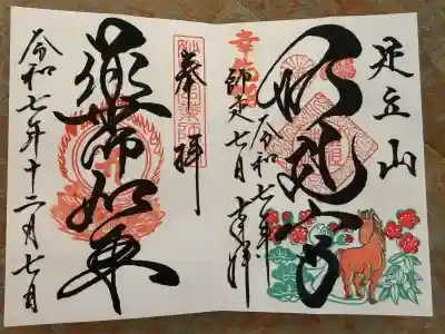 足立山妙見宮（御祖神社）(福岡県)