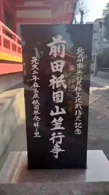 仲宿八幡宮の御朱印