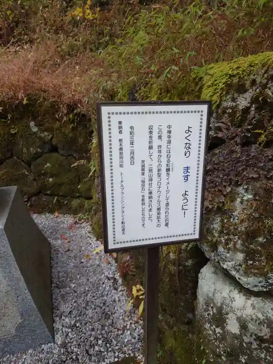 日光二荒山神社(栃木県)