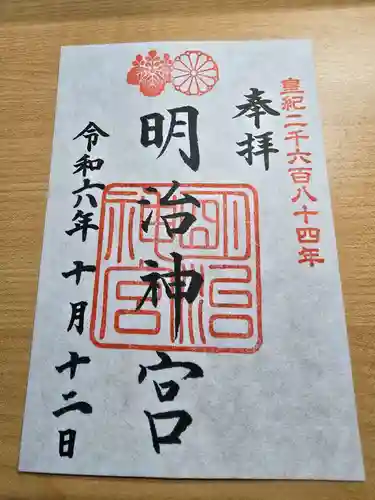 明治神宮(東京都)