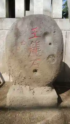 稲荷神社(東京都)