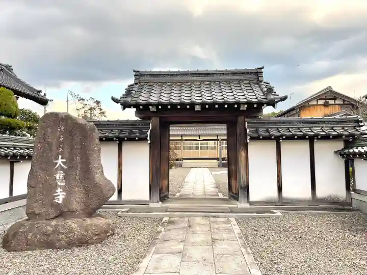 大慈寺(滋賀県)