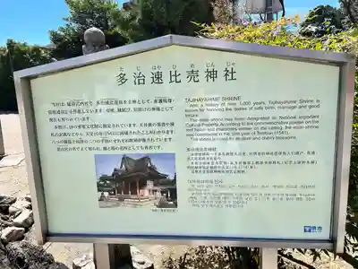 多治速比売神社(大阪府)