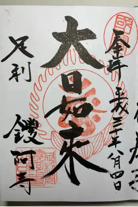 国宝のあるお寺