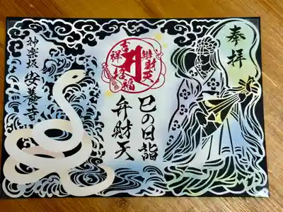 【巳年限定】切り絵御朱印