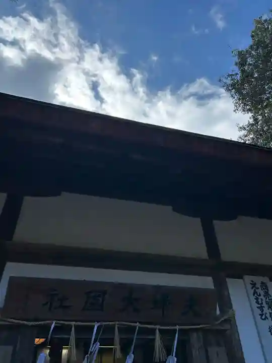 夫婦大國社(春日大社末社)(奈良県)